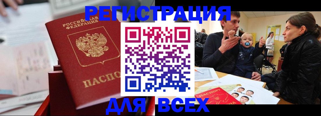 прописка 2025 в Лабытнанги