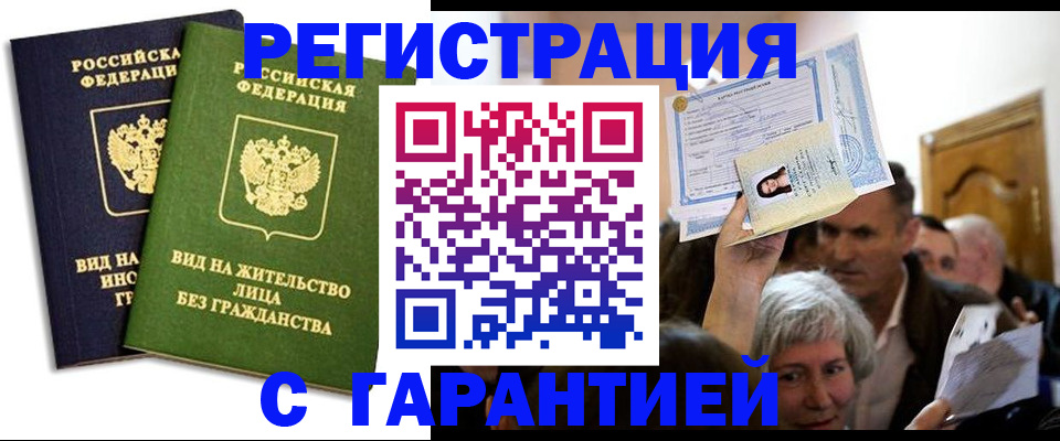 временная регистрация надежно в Лабытнанги