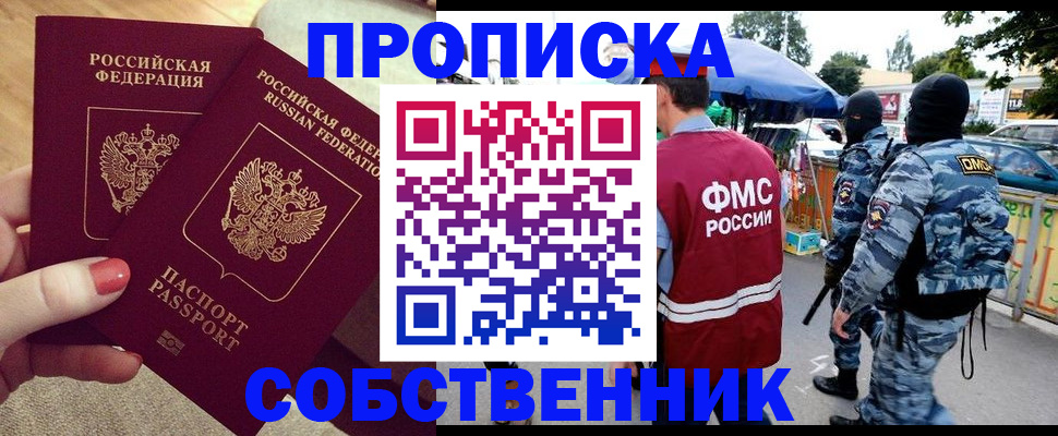 прописка 2025 в Лабытнанги